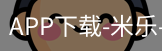 米乐官方网站下载